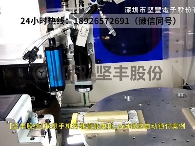 聯(lián)想手機(jī)搭載智能電批、ccd視覺自動(dòng)鎖付案例